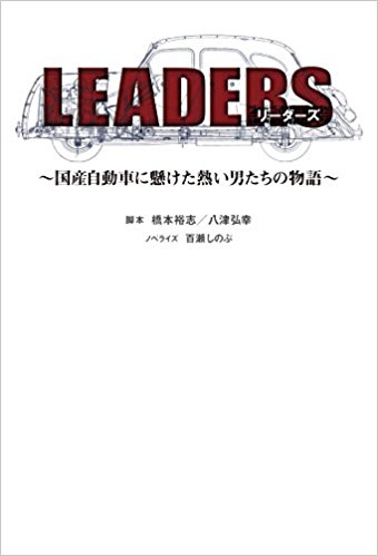 LEADERS(リーダーズ)