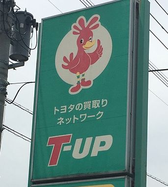 T-UPの看板